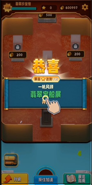 翡翠大师手机版