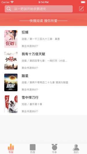 快搜阅读器软件