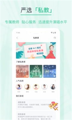 歌者盟学唱歌软件