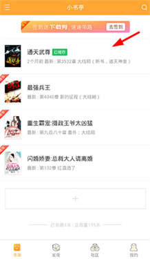 小书亭免费版下载v15.0.0