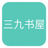 三九书屋手机版下载v1.0.1