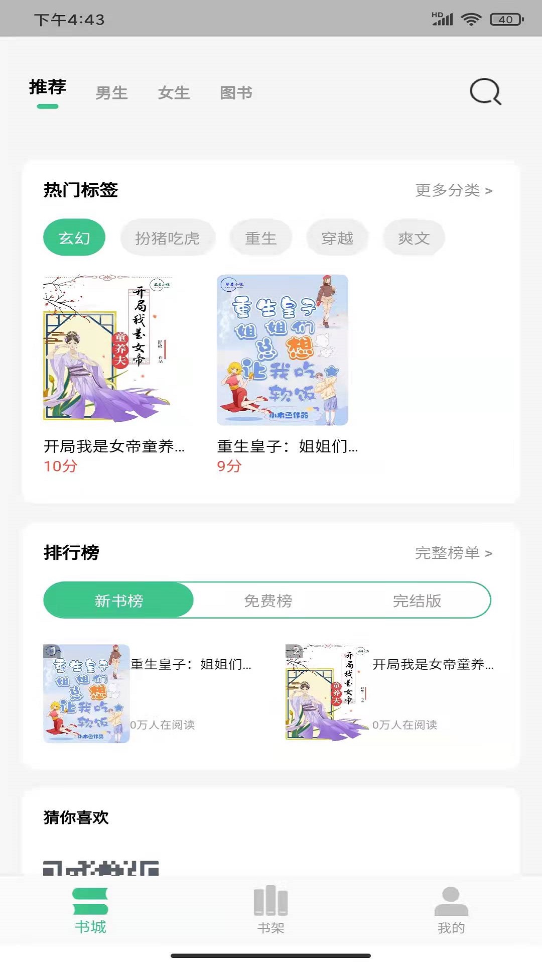 琴岩小说APP软件