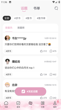 海棠搜书app