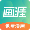 画涯app未删减官网版