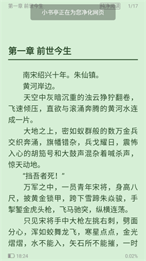 小书亭小说app下载v14.0.0