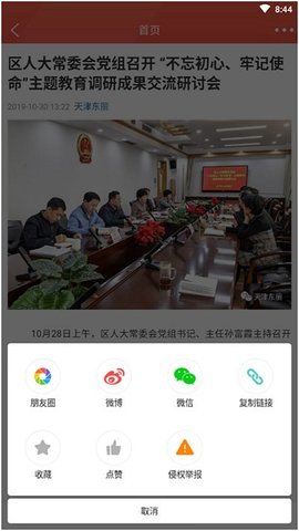 天津东丽app官方版