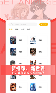 GET漫画app