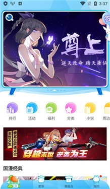 漫画台下载v3.4.5