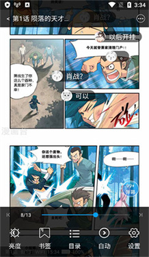 漫画台下载v3.4.5