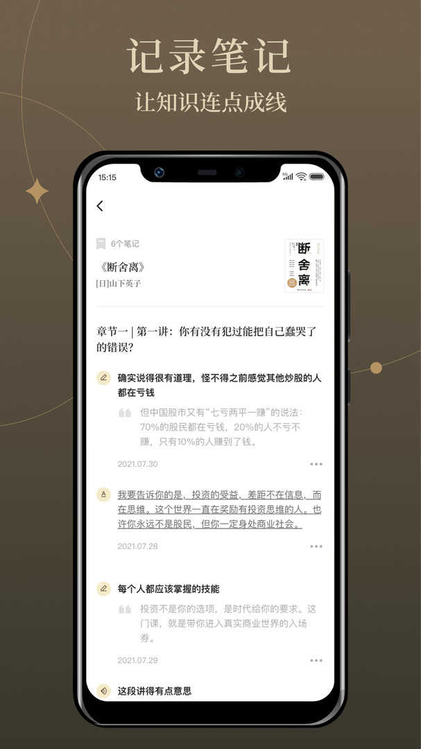 靠谱讲书app