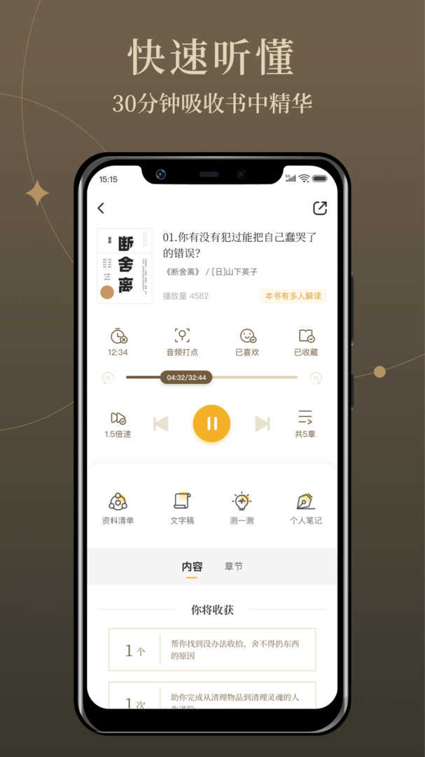 靠谱讲书app