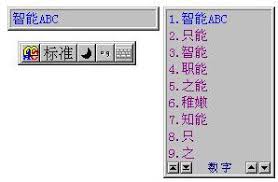 掌握高效输入秘诀：智能ABC输入法使用技巧大！