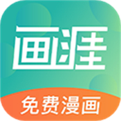 画涯app官方免费版