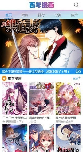 百年漫画极速版