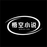 悟空小说下载v1.0.4