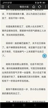 悟空小说下载v1.0.4