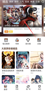 喵上漫画app官网版