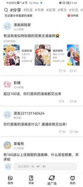 喵上漫画app官网版