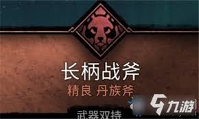 刺客信条英灵殿长柄战斧深度解析：属性大，战斗利器全攻略