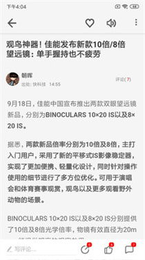快科技手机版下载v5.2.9