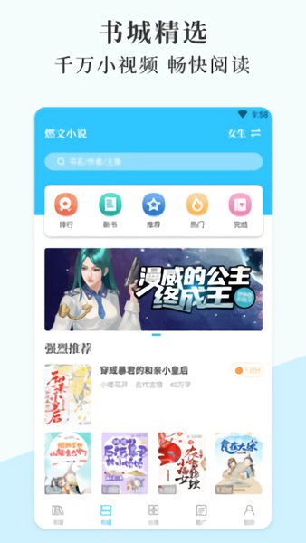 燃文小说极速版