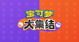 宝可梦大集结：顶级配置需求全览，畅享极致对战体验！