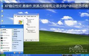 老电脑用XP系统相比Win7是否更流畅