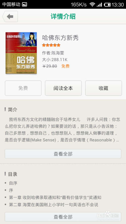 百度小说阅读器