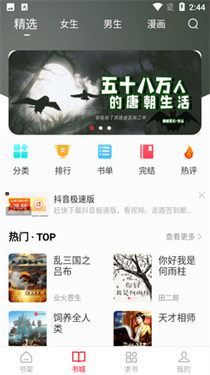 追书大师app