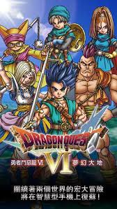 DQ6终极指南：勇者斗恶龙6幻之大地DS版全攻略秘籍，速通必备！