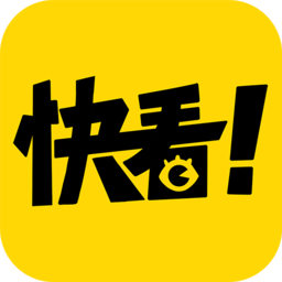 快看漫画手机版永久免费不花钱
