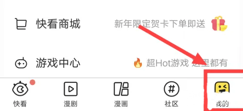 快看漫画手机版永久免费不花钱