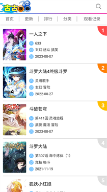 古古漫画app正版