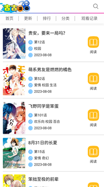 古古漫画app正版