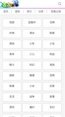 古古漫画app正版