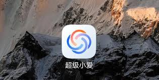 ！超级小爱VS普通小爱：究竟有何不同，点击了解惊人差异！