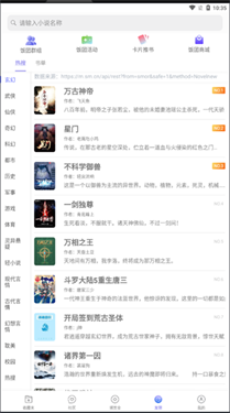 饭团探书app