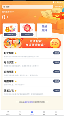 饭团探书app