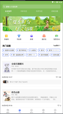 饭团探书app