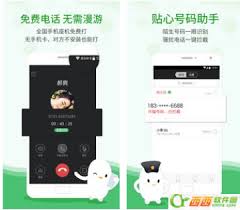 2025年有信免费电话全面评测：通话质量与用户体验如何？