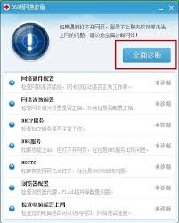 360软件无法打开的原因及解决方案
