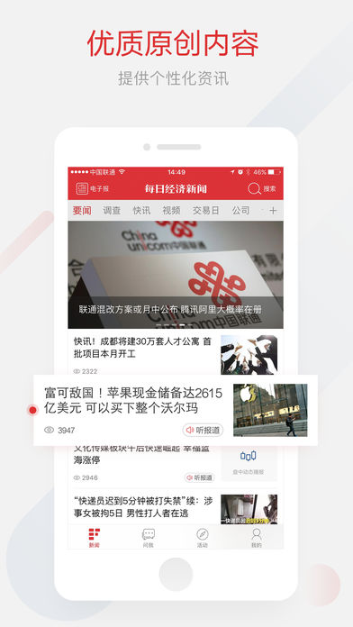 每日经济新闻app官方版