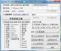 2025年win7系统永久激活软件排名领先的一站式解决方案