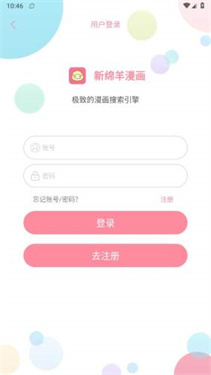 新绵羊漫画app