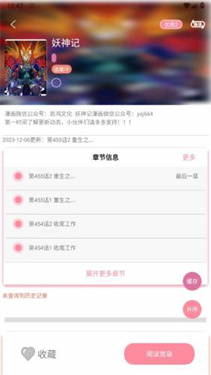 新绵羊漫画app