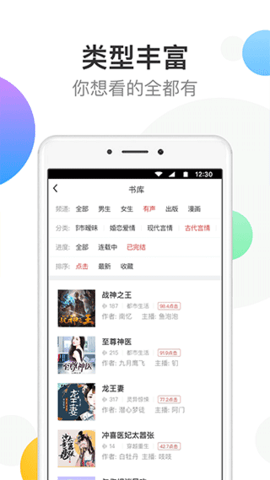 万读小说极速版