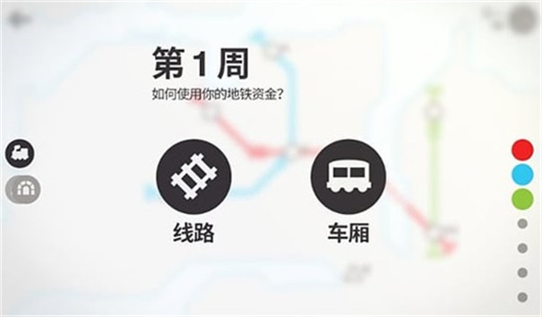 迷你地铁