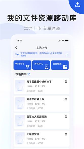 咪咪阅读APP