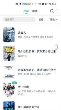 蜜蜂小说app