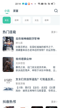 蜜蜂小说app